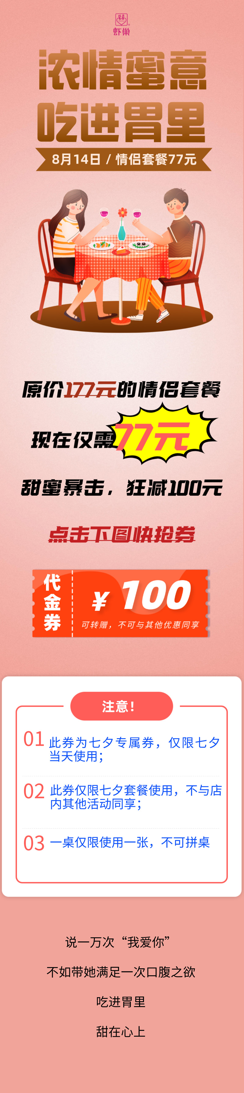 甜蜜暴击！抢7777份100元代金券